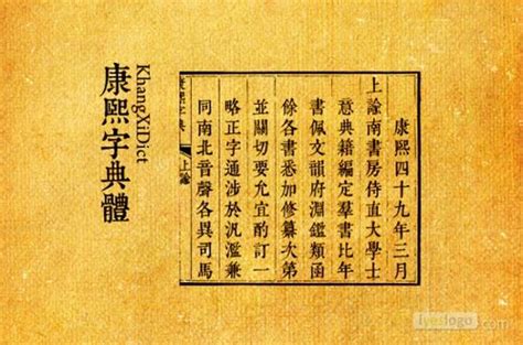 10劃 的字|「康熙字典10笔画的字」康熙字典十画的字(含五行属性)